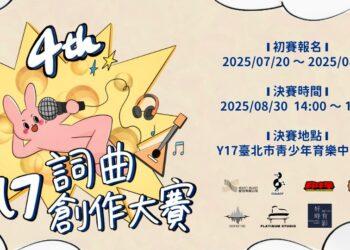 2025 BM7詞曲創作大賽