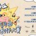 2025 BM7詞曲創作大賽