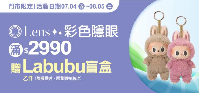 隱形眼鏡
