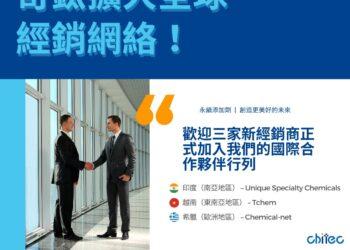 奇鈦科技擴大全球經銷網絡