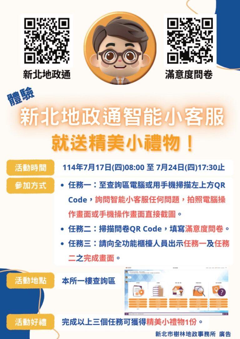 附件-智能小客服活動海報