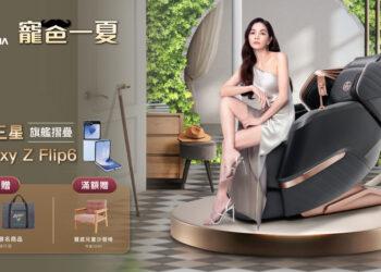 TAKASHIMA高島父親節寵爸好禮！入手按摩椅抽三星AI旗艦摺疊機！