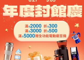 20250818_年度封館慶