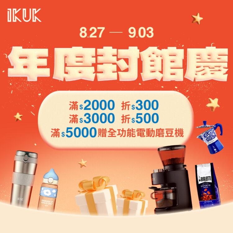 20250818_年度封館慶