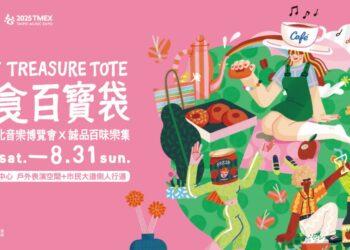 誠品樂食百寶袋市集