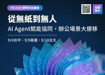 華苓年度論壇啟動 AI Agent重構智慧辦公