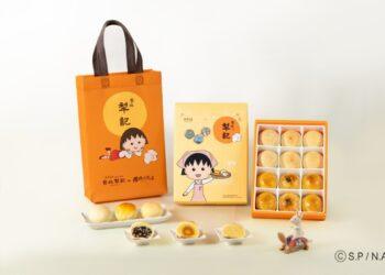 圖說：為迎接中秋佳節，百年餅店台北犁記攜手童年好友「櫻桃小丸子」，推出限定聯名禮盒，可愛溫馨氛圍與親友共享團圓美好。（資料來源：台北犁記）