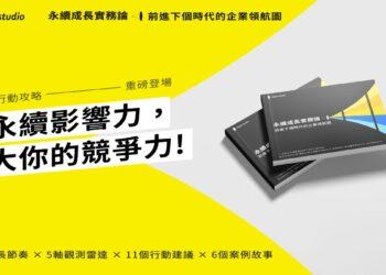 永續報告實務論_主視覺