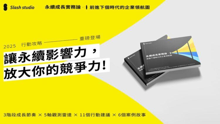 永續報告實務論_主視覺