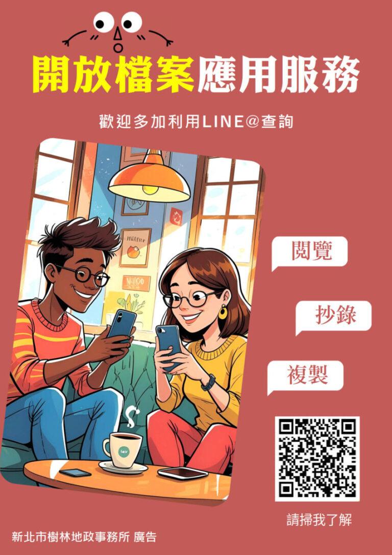 附件-檔案應用服務海報