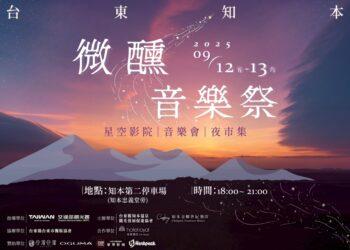 2025微醺音樂祭_A3主視覺_0818_橫式