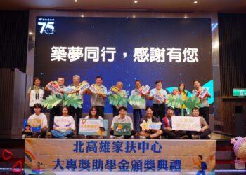 北高雄家扶中心大專獎助學金頒獎典禮，捐款人手持澆水器，澆灌每一棵小樹苗，支持孩子的夢想，期盼他們都能成長茁壯。