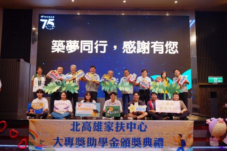 北高雄家扶中心大專獎助學金頒獎典禮，捐款人手持澆水器，澆灌每一棵小樹苗，支持孩子的夢想，期盼他們都能成長茁壯。
