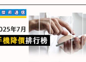 facebook_600x314_post_手機降價