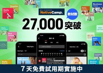 線上英語會話Native Camp教材數量再創新高，突破27,000教材總數