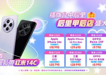 傑昇通信后里后甲門市慶開幕 iPhone 16e快閃破盤88折