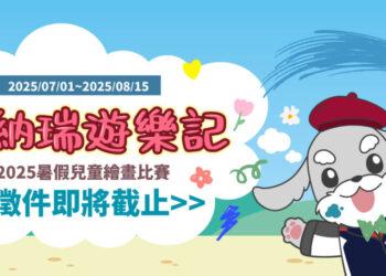 傑昇通信號召親子同樂！《傑納瑞遊樂記》2025暑假兒童繪畫比賽即將截止