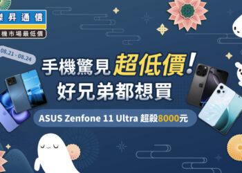 website_1920x1080_media_250821_Flash-Sale-01