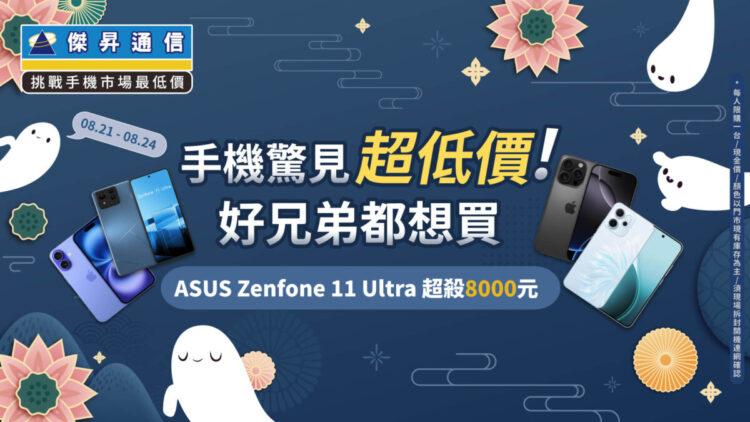 website_1920x1080_media_250821_Flash-Sale-01