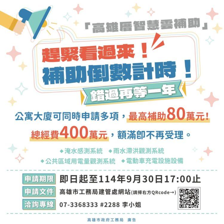 02-高雄厝智慧雲