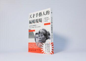 天才手藝人的編輯現場_開箱01