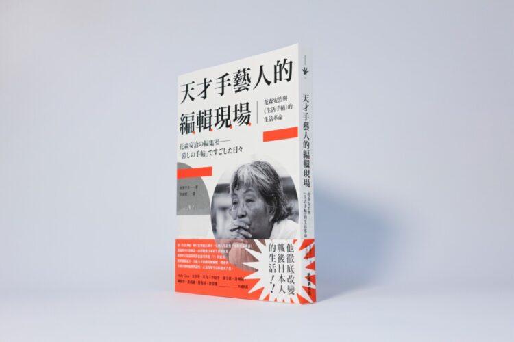 天才手藝人的編輯現場_開箱01