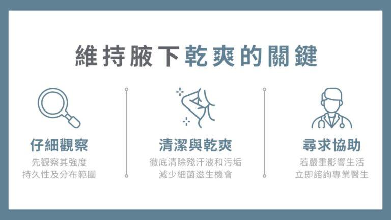 洗完澡腋下仍有異味_摘要