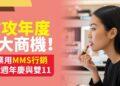 2025MMS行銷-橫