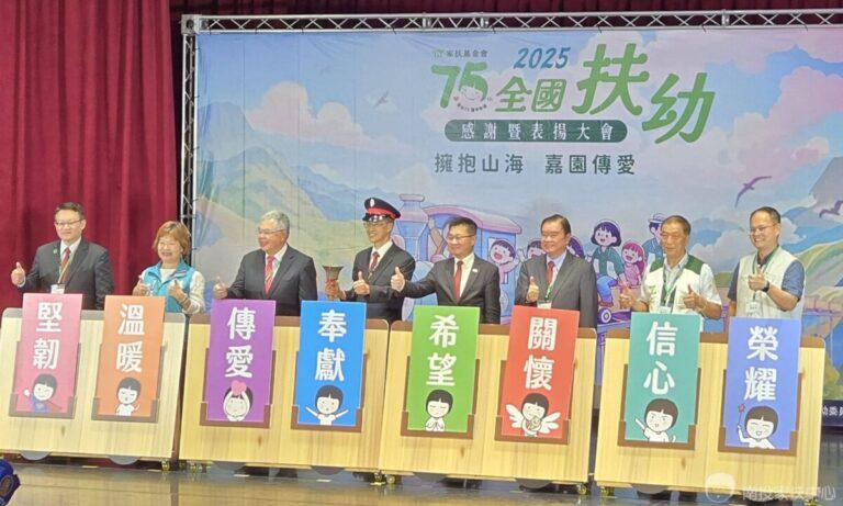 2025全國扶幼表揚大會開幕儀式點亮祝福凝聚社會愛心同行