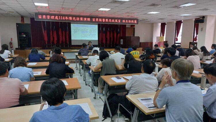 苗管處上課照1140912