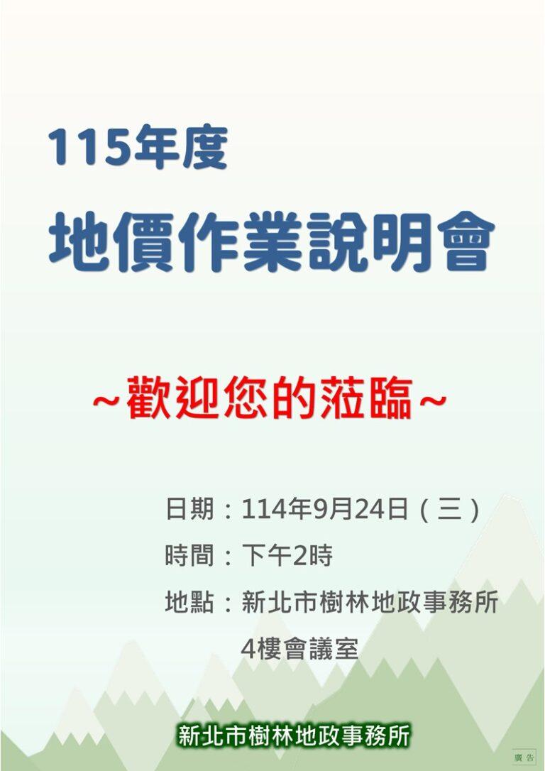 地價說明會海報