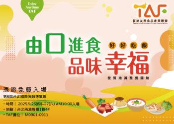 TAF 新聞稿圖-01_0