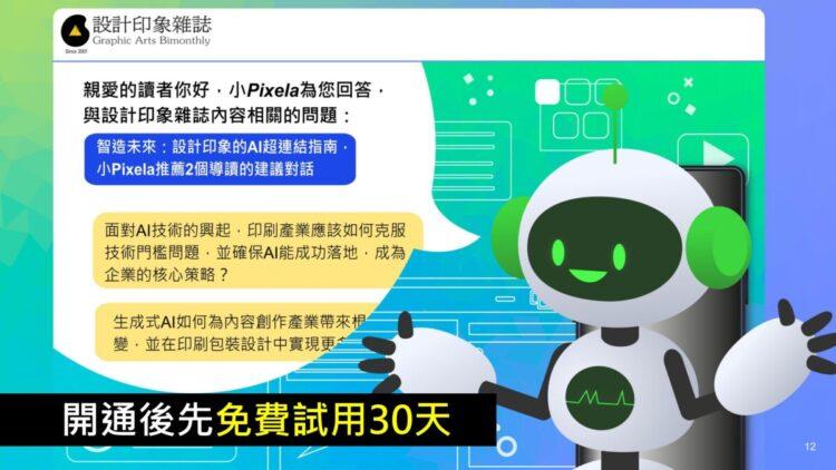 對話式閱讀服務