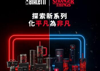 Bialetti x 怪奇物語聯名商品新上市