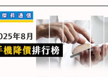 facebook_600x314_post_手機降價