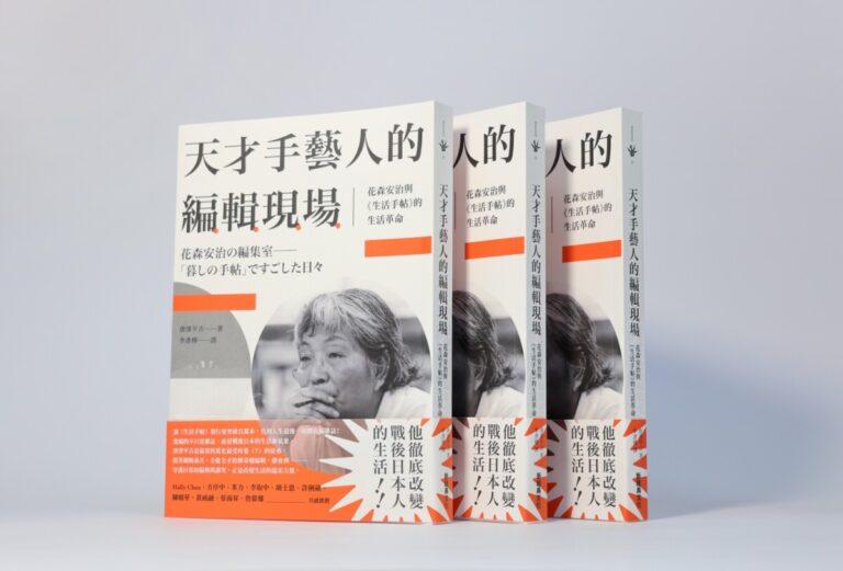 天才手藝人的編輯現場_開箱03