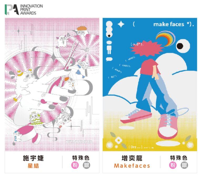 IPA 得獎作品