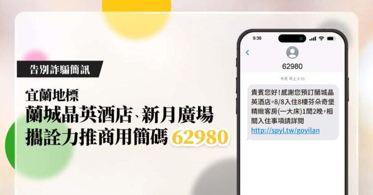 silks-place-yilan-luna-plaza-ite2-push-commercial-shortsms-62980