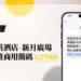 silks-place-yilan-luna-plaza-ite2-push-commercial-shortsms-62980
