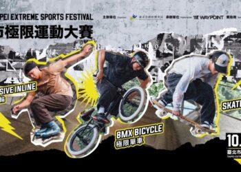 臺北市極限運動大賽