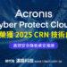 安克諾斯ACPC RMM榮獲2025 CRN技術創新獎  提升效率與安全 降低企業資安風險-20250910-960x420