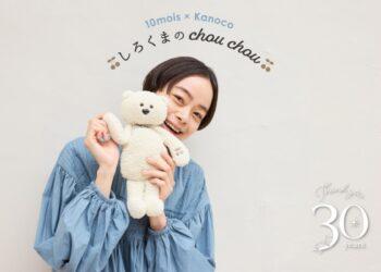 10mois-Kanoco