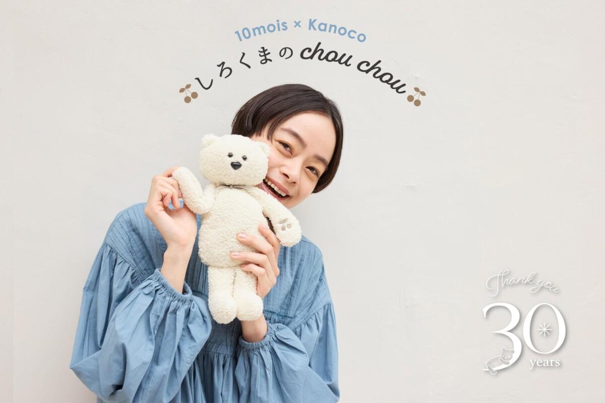 10mois-Kanoco