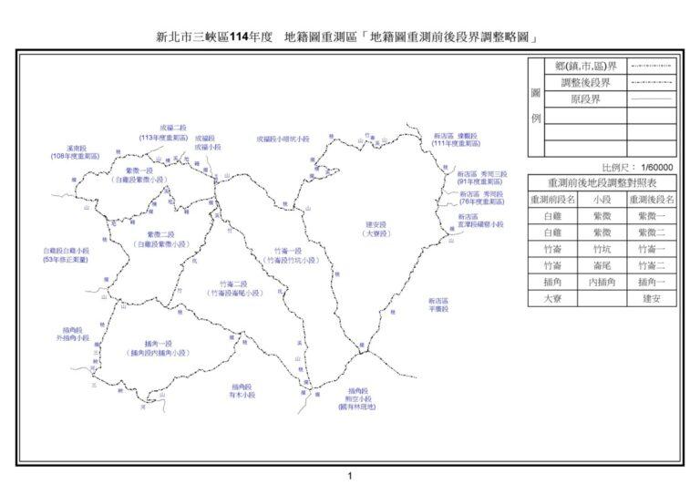 附件-114年三峽區重測前後段界調整略圖