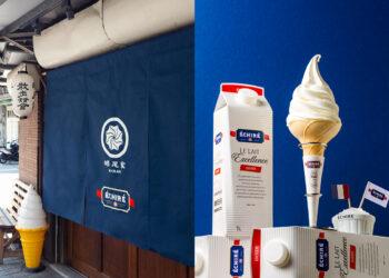 艾許牛乳×蜷尾家