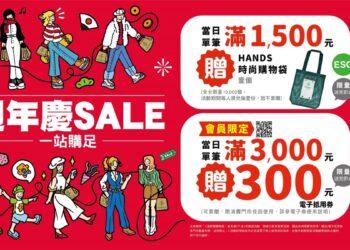 週年慶 -活動主圖