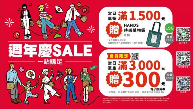 週年慶 -活動主圖