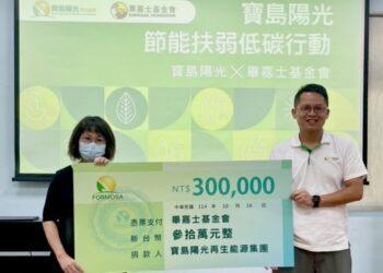 畢嘉士基金會攜手寶島陽光再生能源 捐贈節能冰箱