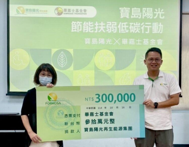 畢嘉士基金會攜手寶島陽光再生能源 捐贈節能冰箱