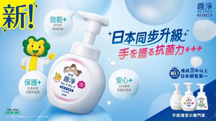 日本獅王趣淨快樂洗手組03